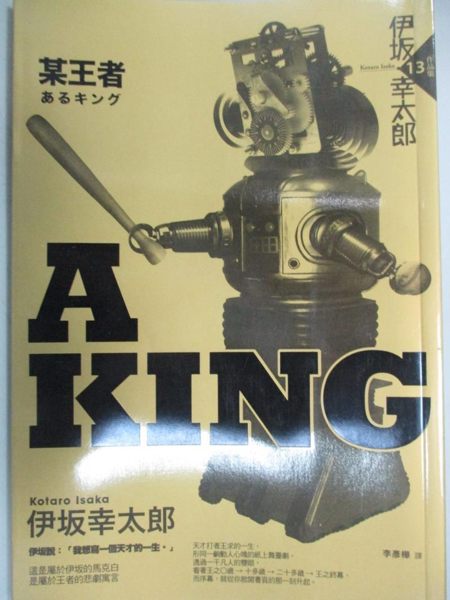 【書寶二手書T1／翻譯小說_JQR】A KING-某王者_伊(土反)幸太郎