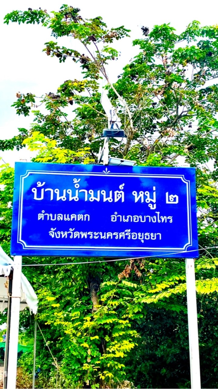 หมู่2 ทันข่าว