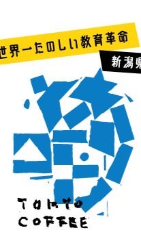 トーキョーコーヒー新潟県