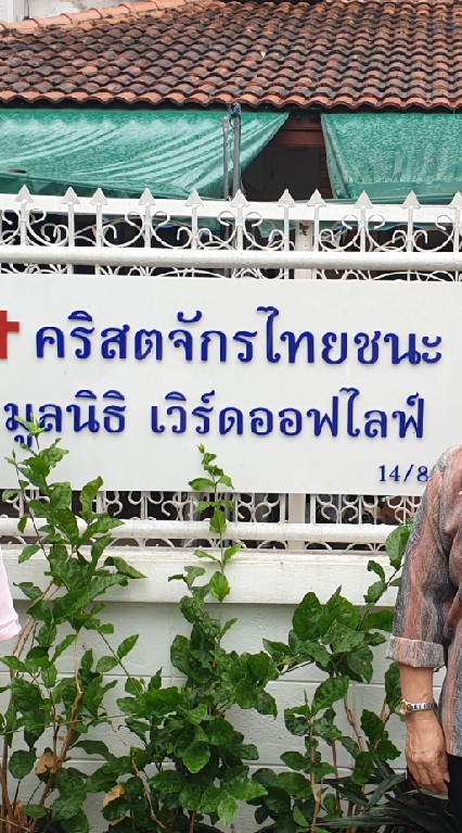 คริสตจักรไทยชนะ