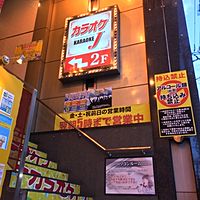 カラオケJ草津店