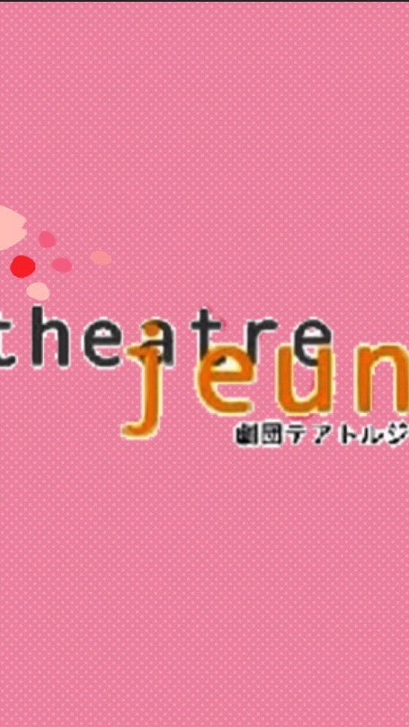 OpenChat 劇団テアトルジュンヌ新歓2020