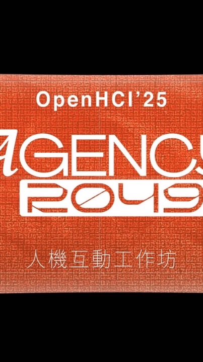 OpenHCI’25 工作坊