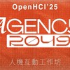 OpenHCI’25 工作坊