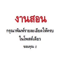 อัพงานสอนได้ทุกอย่าง