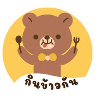 กินข้าวกัน