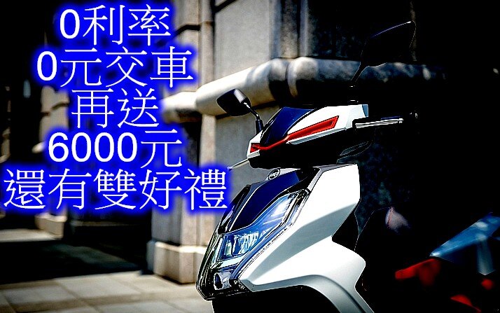 【汐止SBC經銷商】SYM FNX125 107 新車 世界美學 汰舊換新16300 非G6 勁戰 雷霆 棒125