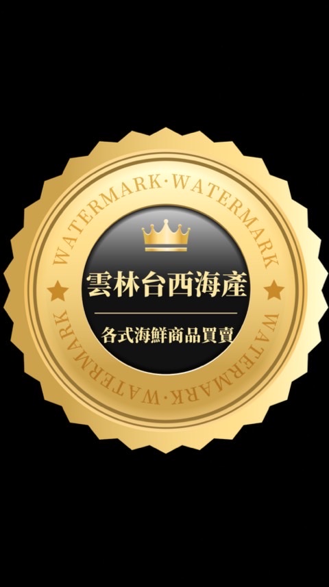 雲林🐟台西海產