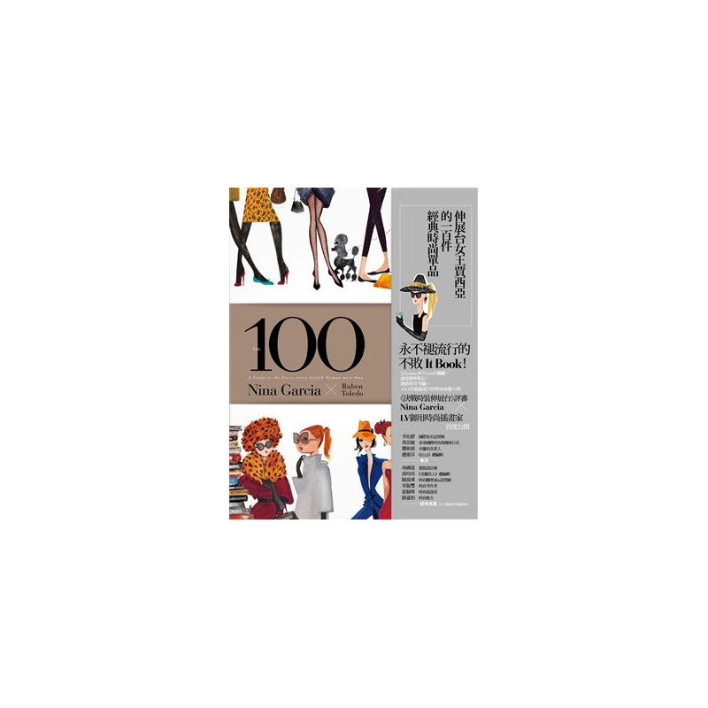 商品資料 作者：妮娜．賈西亞 出版社：野人文化股份有限公司 出版日期：20110610 ISBN/ISSN：9789866158377 語言：繁體/中文 裝訂方式：平裝 頁數：312 原價：350 -