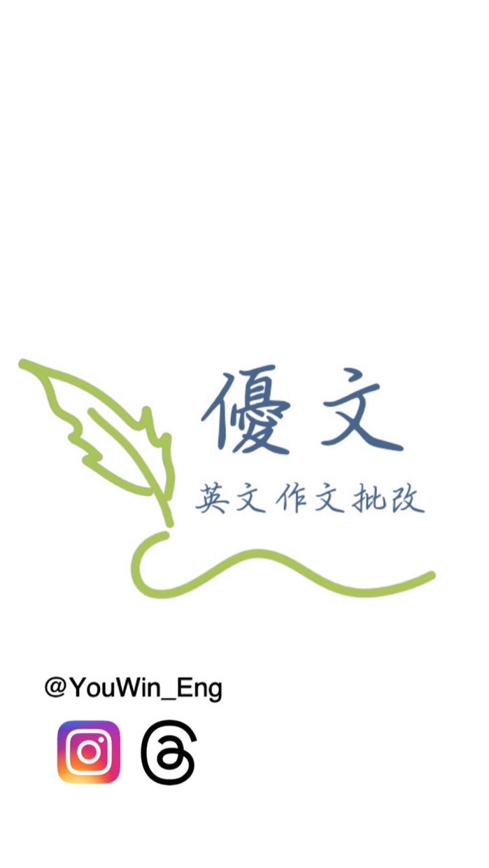 學測英文｜背單字、作文題目、討論