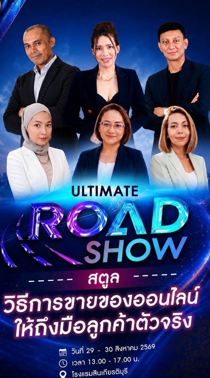 Ai cartoon  Roadshow สตูล