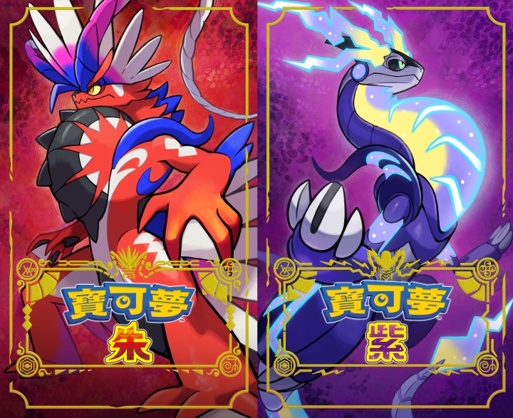 《寶可夢 朱／紫》確定 11/18 發售，宿敵與兩大神獸造型公開