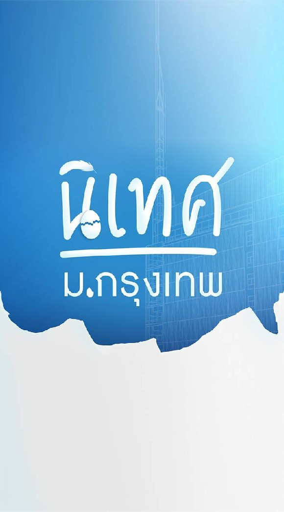 OpenChat Freshy ปี1 คณะนิเทศศาสตร์