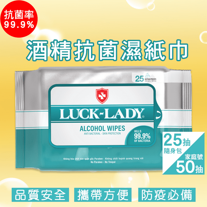 萊克蒂酒精抗菌濕巾隨手包，能有效殺菌達99.9%，有效抗菌，衛生更乾淨！25抽與50抽任選，可隨身攜帶或居家使用，小包裝設計減少開關次數，降低酒精揮發。ISO9001大廠製造，品質保證，輕巧簡單超方便