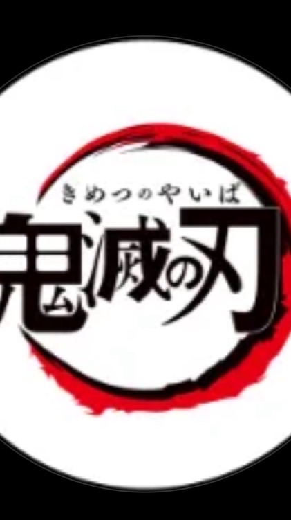 鬼滅の絵.イラスト