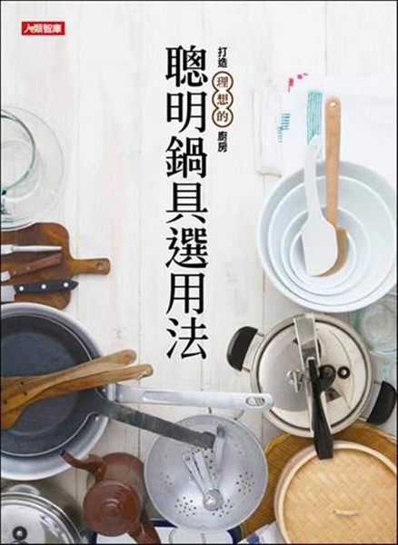 想要烹調出美味的料理，除了對材料的黃金比例掌控，選擇「正確的」調理用具是非常重要...