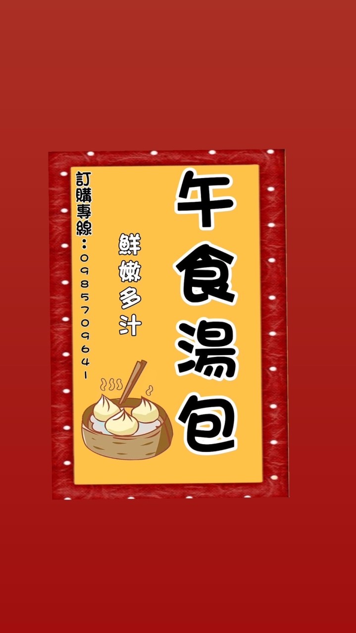 預約午食湯包 蒸餃🥟