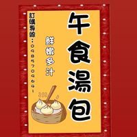 預約午食湯包 蒸餃🥟
