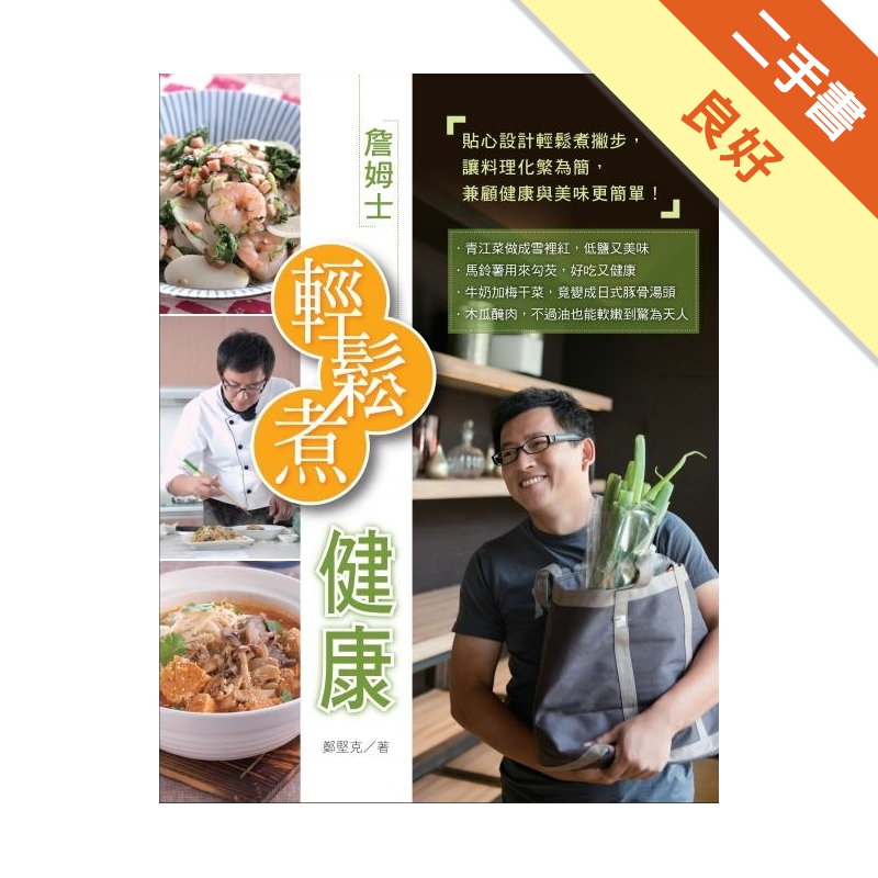 二手書購物須知1. 購買二手書時，請檢視商品書況或書況影片。商品名稱後方編號為賣家來源。2. 商品版權法律說明：TAAZE 讀冊生活單純提供網路二手書託售平台予消費者，並不涉入書本作者與原出版商間之任
