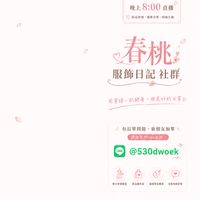 春桃服飾社群-姊妹淘一起buy❤️