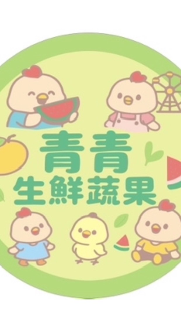 青青生鮮蔬果