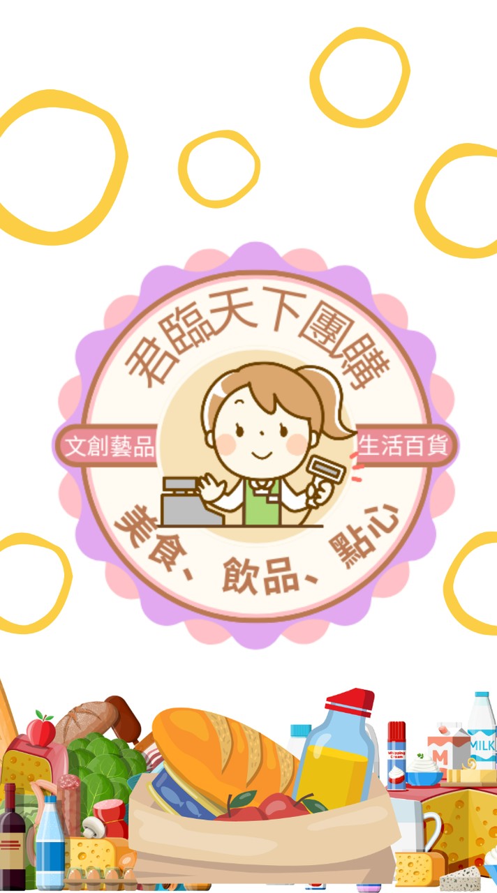 君臨天下團購網