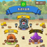 龜速財富團