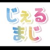 新人歌い手グループじぇるまじスタッフやマネージャー募集中