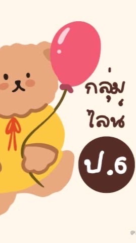 ป.6/2 (2569)