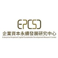 EPCSD企業資本永續發展研究中心