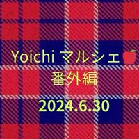 2024/6/30 Yoichiマルシェ　番外編　
