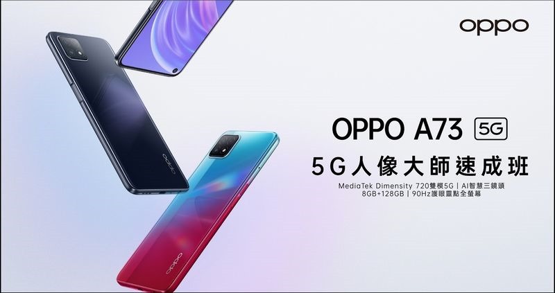 OPPO A73 5G為OPPO首款A系列5G手機，出色5G通訊性能與完整人像拍照功能，是5G嚐鮮族最佳手機選擇之一。