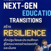 NextGen Education Transitions สร้าง Resilience SDU