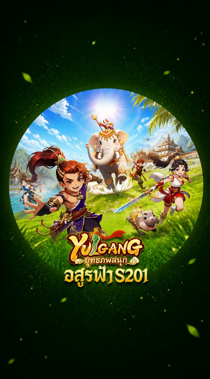 อสูรฟ้า S194