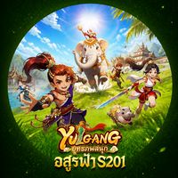 อสูรฟ้า S194
