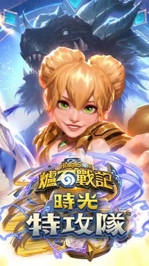 爐石戰記：魔獸英雄傳