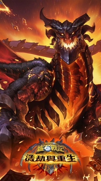 爐石戰記：魔獸英雄傳