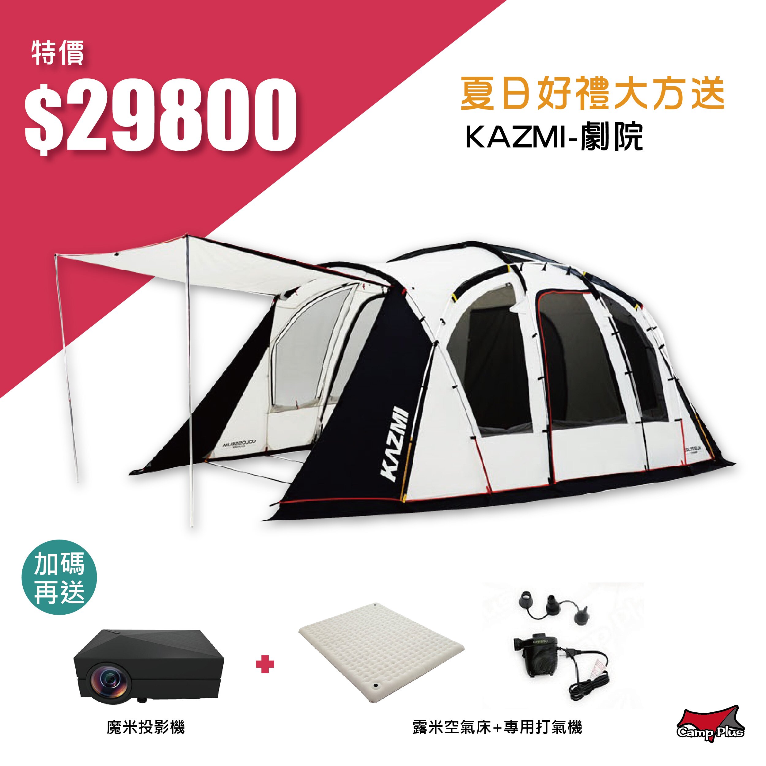 【夏日好禮大方送】 KAZMI 豪華劇院家庭帳Ⅱ 一房一廳帳 環島露營 登山帳 防蚊 通風 透氣 防水 兩人帳。人氣店家悠遊戶外露營生活館的品牌帳篷 | 客廳帳 | 天幕有最棒的商品。快到日本NO.1