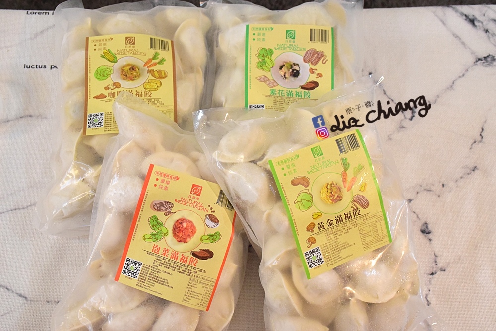 自然齋、純素水餃、推薦、宅配DSC_0133Liz chiang 栗子醬.JPG