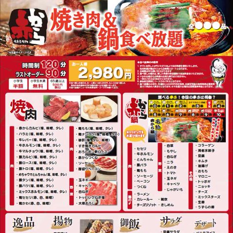 ランチメニュー 食べ放題 飲み放題 赤から大館店