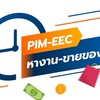 PIMEEC หางานพาร์ทไทม์/ขายของจ้า💫