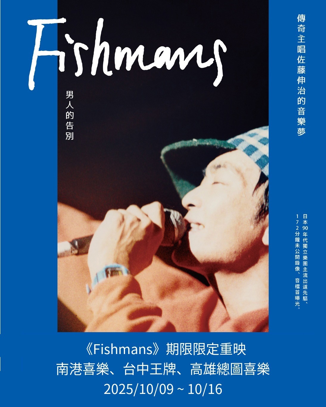 Fishmans(重映版) The Fishmans Movie