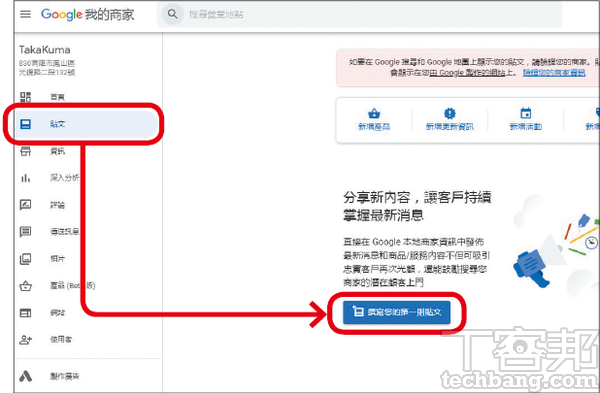 1.進入Google我的商家後，於左邊欄找到「貼文」，接著點中間的藍色按鈕或右下角的圖示，就可開始新增活動。