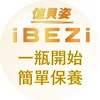 億貝姿見證分享
