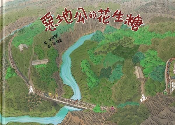 (二手書)惡地公的花生糖