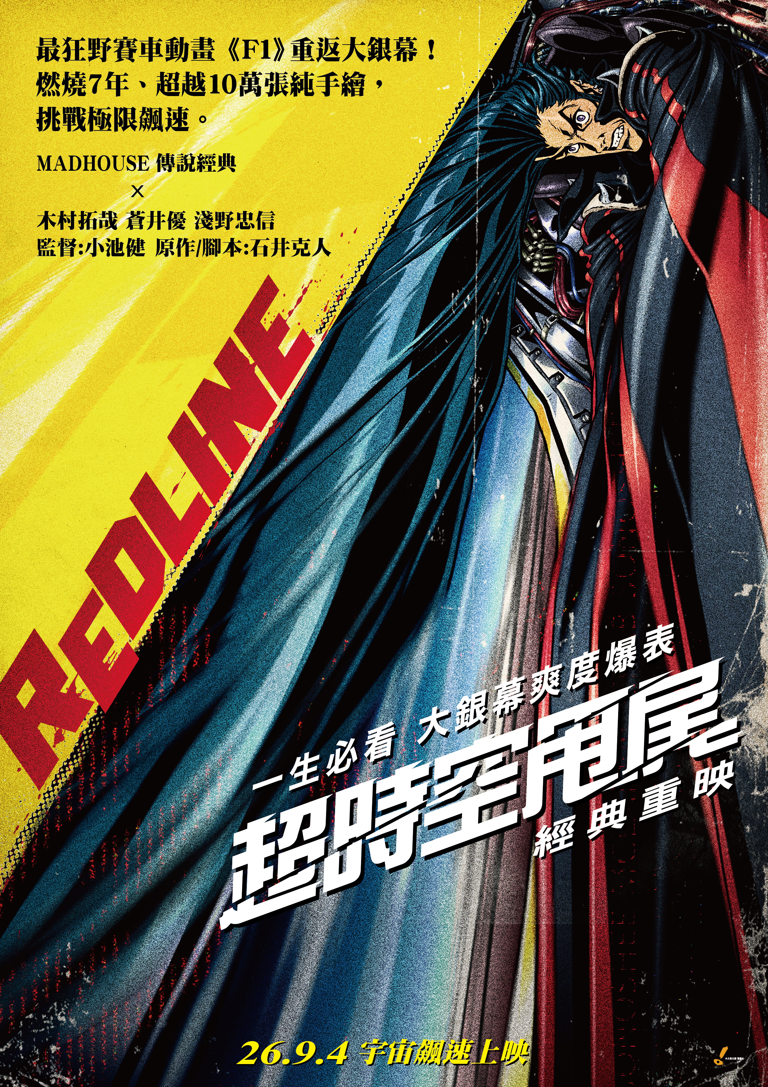 超時空甩尾(經典重映) Redline