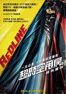 超時空甩尾(經典重映)