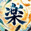 初心者メダカお仲間( ^^)人(^^ )仲間♡