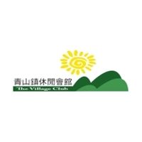 青山鎮休閒運動會館