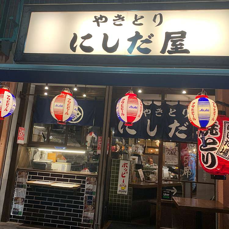 やきとり にしだ屋 新秋津店 秋津町 新秋津駅 焼鳥 By Line Conomi